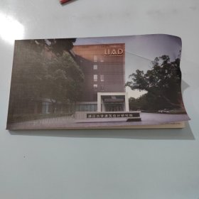 浙江大学建筑设计研究院 小本