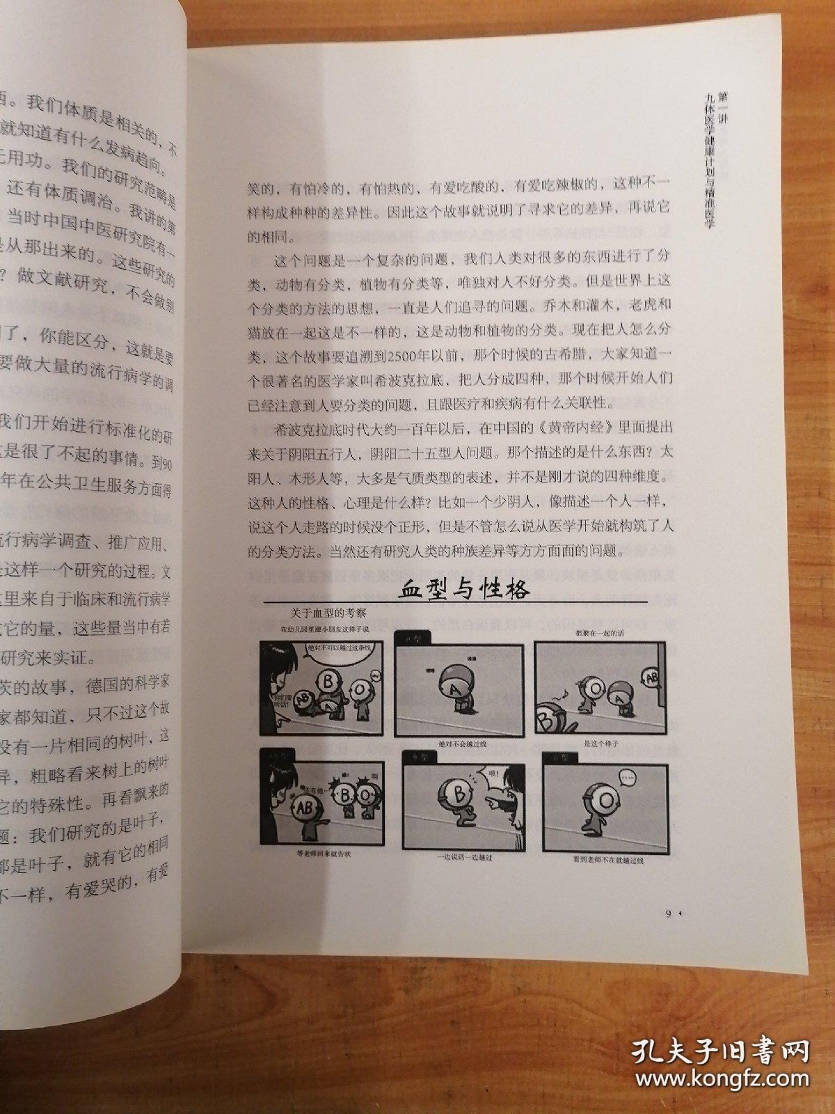 中研讲稿系列中医的思考与实践