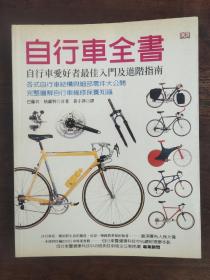 自行车视觉百科全书