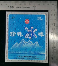 酒标:早期珍珠冰啤酒酒标05,江西,身标,620ml,8度P酒精,9×10.5厘米,gyx22300.29