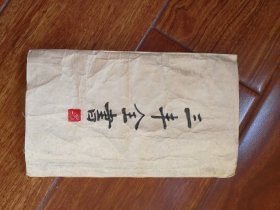 清代写刻本，张三丰全集一册，不成套。