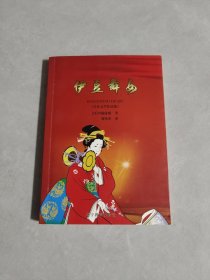 伊豆舞女