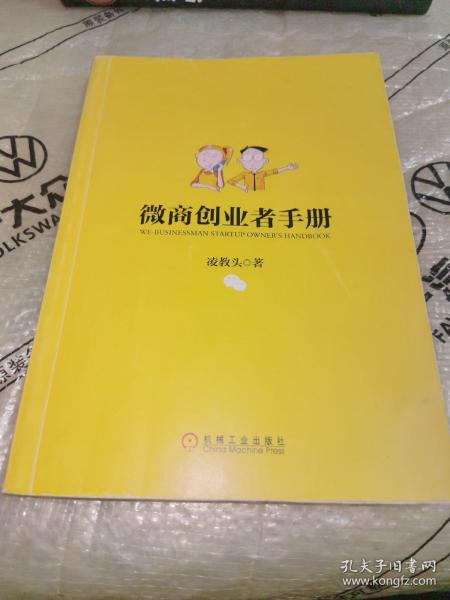 微商创业者手册