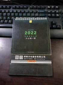 2022年短篇推理之神（台历）大山诚一郎