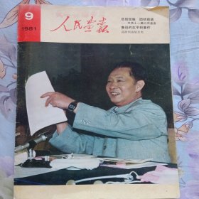 人民画报