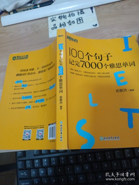 新东方100个句子记完7000个雅思单词