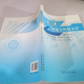 走进内蒙古科技大学