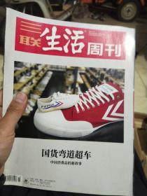 三联生活周刊2020年第19期