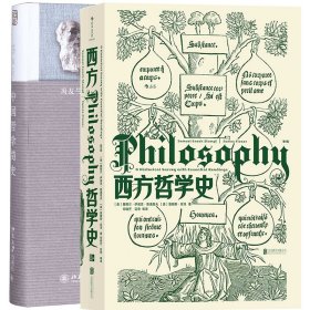 中国哲学简史+西方哲学史