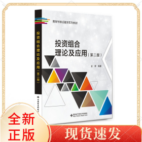 组合论及应用(第二版)