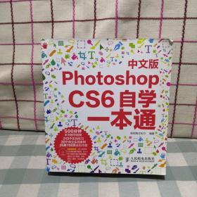 Photoshop CS6中文版自学一本通