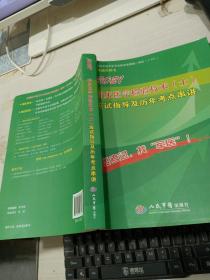 2016年临床医学检验技术（士）应试指导及历年考点串讲（第八版）