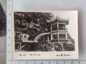 50-60年代风景照桂林月牙山