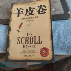 羊皮卷