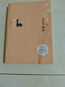 人生当如是：重塑完美人生的标杆
