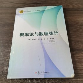 概率论与数理统计