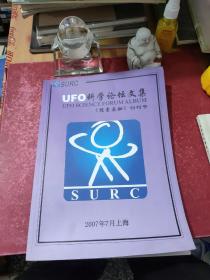 《探索奥秘》创刊号 UFO科学论坛文集