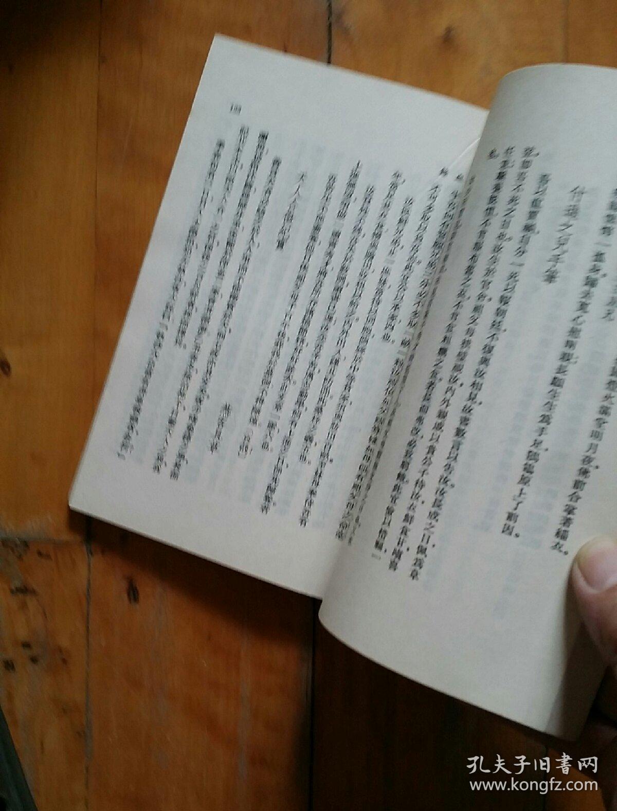 佳品，如图。  中国历史研究丛书 东林始末  上海书店   1982年3月14500册