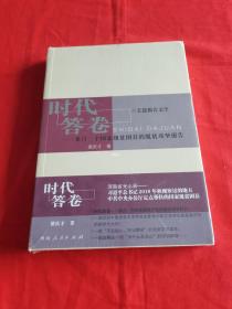 时代答卷：来自一个国家级贫困县的脱贫攻坚报告