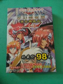梦幻模拟战 黄金典藏版Ⅰ+Ⅱ【3个光盘、2份说明书、12张卡片】