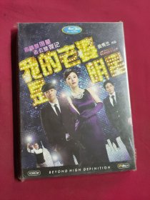 DVD 我的老婆是明星 原封在 DVD-9