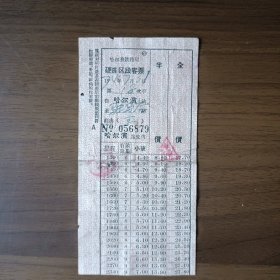 1974年哈尔滨铁路局硬座区段客票（哈尔滨至驻马店）