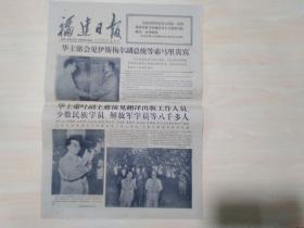 福建日报1977年6月23日：青藏高原的野外综合科学考察基本完成