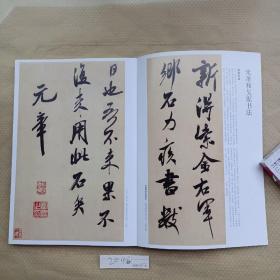 《书法》杂志，米芾和吴琚书法选集（彩版40页，有释文和注释），宋代尚意书风研究，陆氏家藏《廉夫公墓志铭》初拓集锦册述略，周慧珺书法赏评，傅山临柳公权《辱问帖》，项穆《书法雅言》中对蔡襄书法评价，陈海良:学书取法管见（陈海良书法作品），薛绍彭作品释文断句及其他问题，……