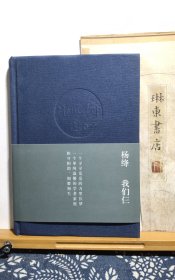 我们仨 钤印本 04年一版一印 品纸如图 书票一枚 便宜1500元