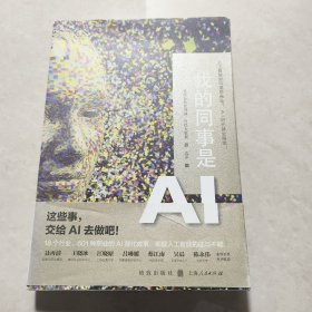 我的同事是AI