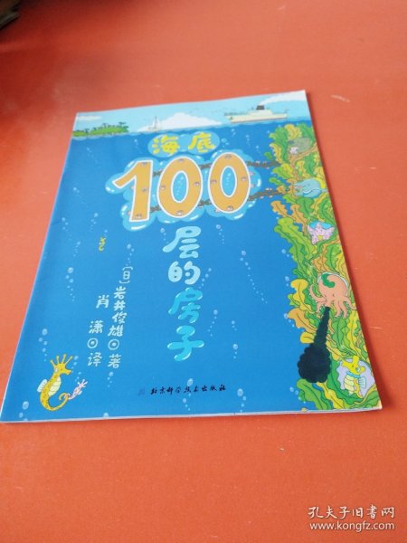 海底100层的房子