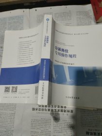 公诉岗位专用操作规程