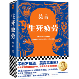 生死疲劳