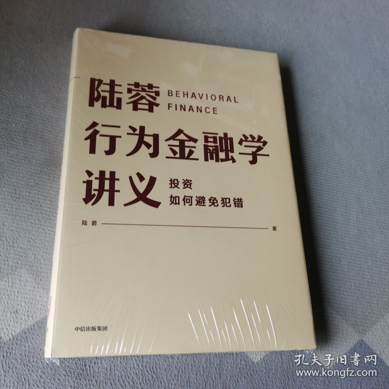 行为金融学讲义