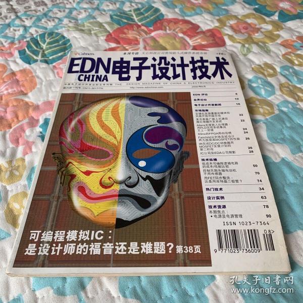 电子设计技术 2000年8月（VOL.7，NO8)