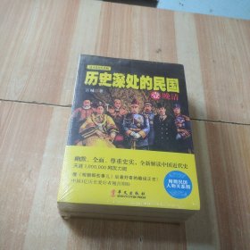 历史深处的民国 1+2+3（全3册）