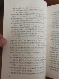 光辉的历史性胜利——承德市资本主义工商业的社会主义改造