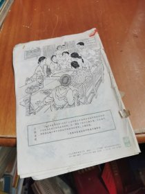 连环画参考资料 第一辑