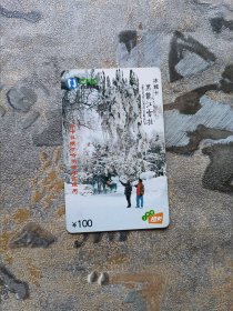 中国网通 IP卡 橙卡 黑龙江雪挂