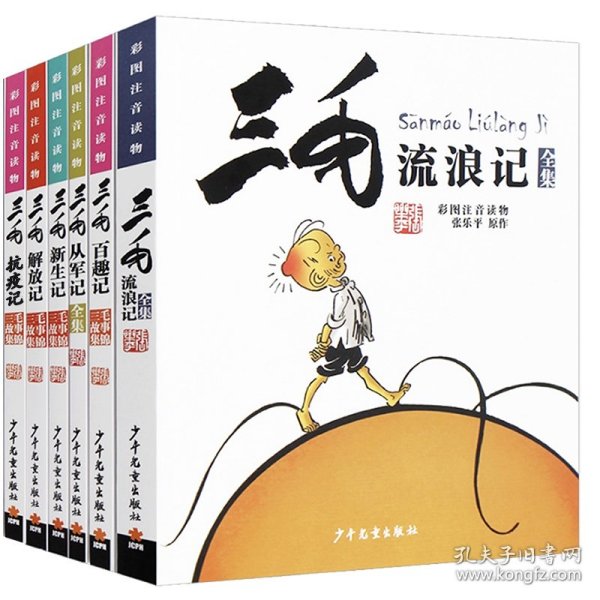 三毛漫画（典藏版 套装共5册）