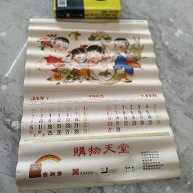 1983年挂历  年画