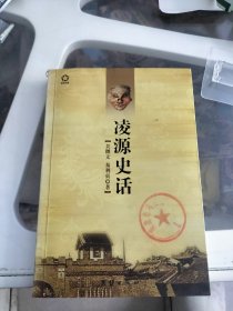 凌源史话