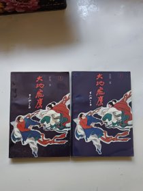 大地飞鹰（上下）