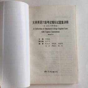 大学英语六级考试模拟试题集详释:含1996年新题型