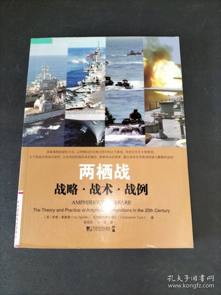 两栖战：战略·战术·战例