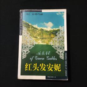 红头发安妮