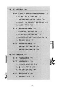 明清小说分类选讲