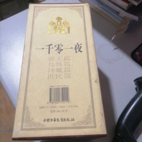 一千零一夜