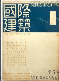 价可议 国际建筑 第15卷 第7号 nmwxhwxh 国際建築　第15巻第7号