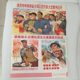 浙江工农兵画报增页